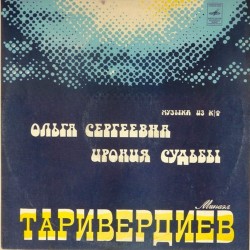 Пластинка Микаэл Таривердиев Музыка из к/ф "Ольга Сергеевна" и "Ирония судьбы, или С лёгким паром!"